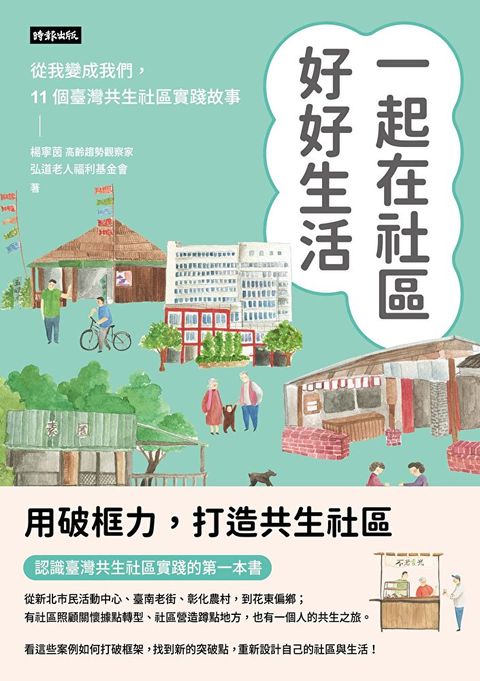 Readmoo 讀墨 一起在社區好好生活（讀墨電子書）