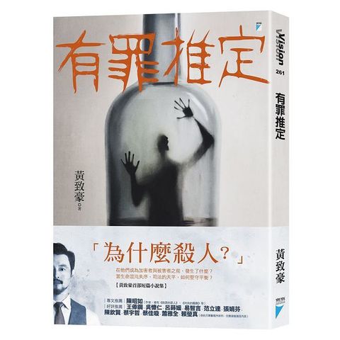 有罪推定（讀墨電子書）