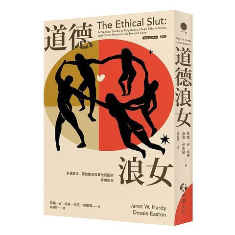 道德浪女（新版）