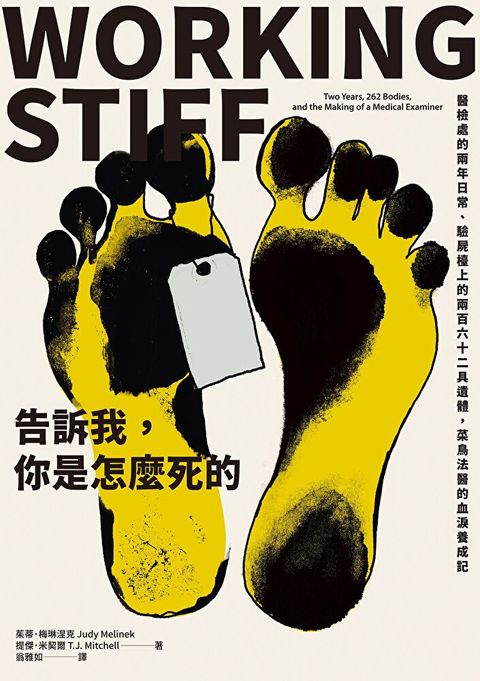 告訴我，你是怎麼死的