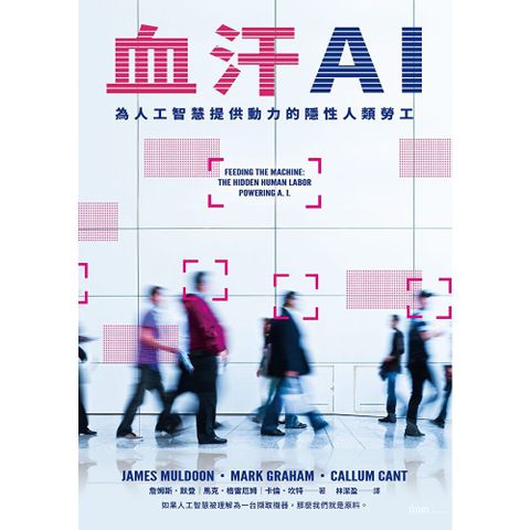 血汗AI