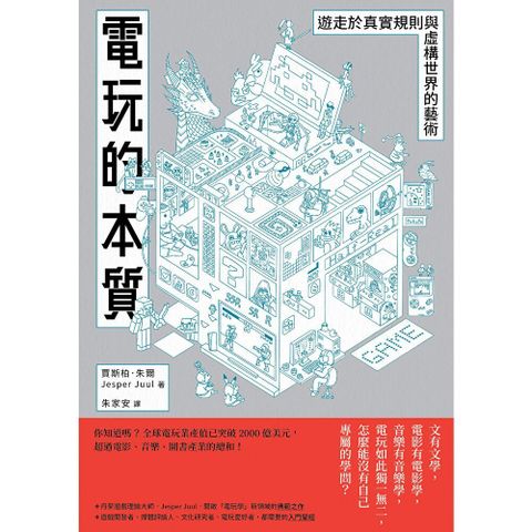 電玩的本質