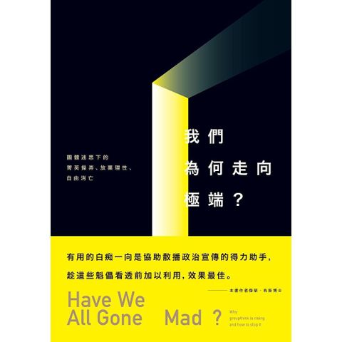 我們為何走向極端