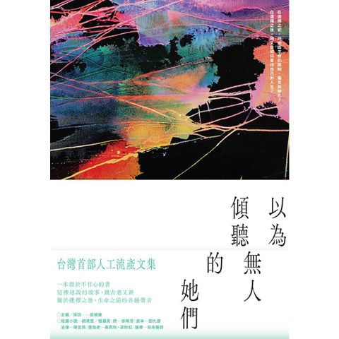 以為無人傾聽的她們