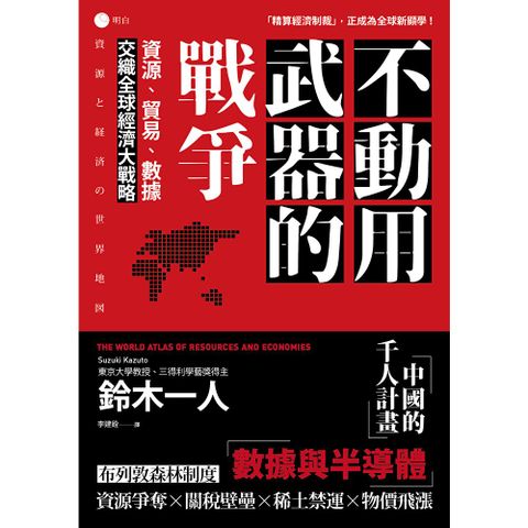 不動用武器的戰爭