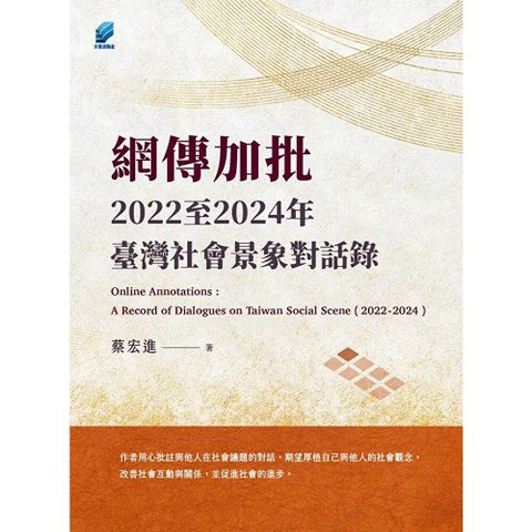網傳加批