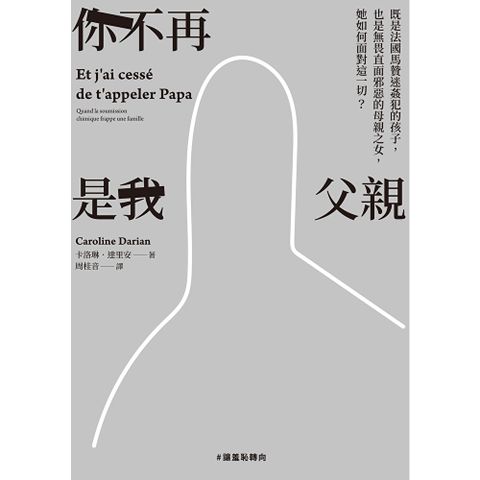 你不再是我父親