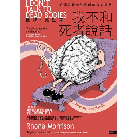 我不和死者說話