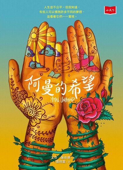 阿曼的希望（電子書）