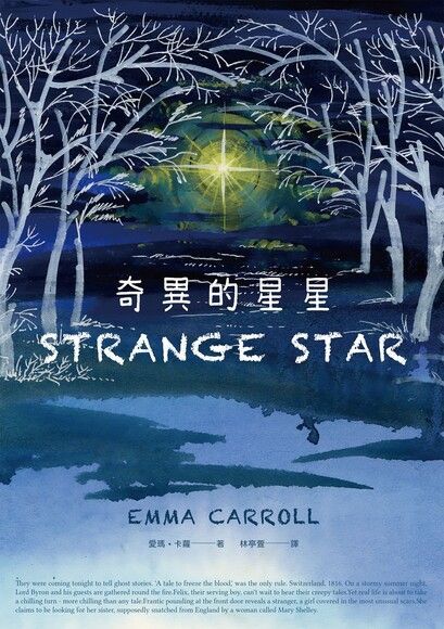 奇異的星星（電子書）