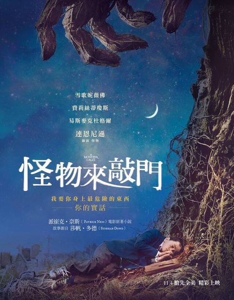 怪物來敲門（電子書）