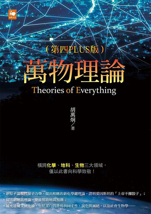 萬物理論第四PLUS版讀墨電子書