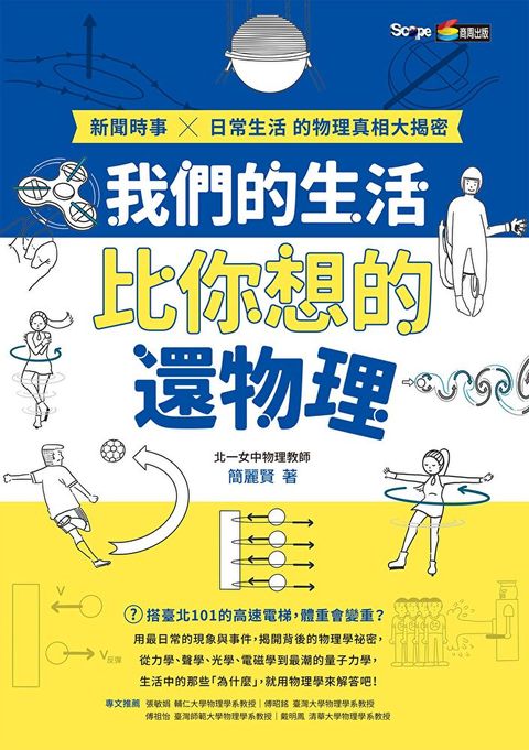 我們的生活比你想的還物理讀墨電子書