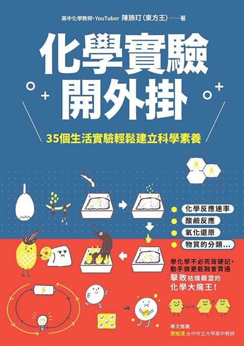 化學實驗開外掛讀墨電子書