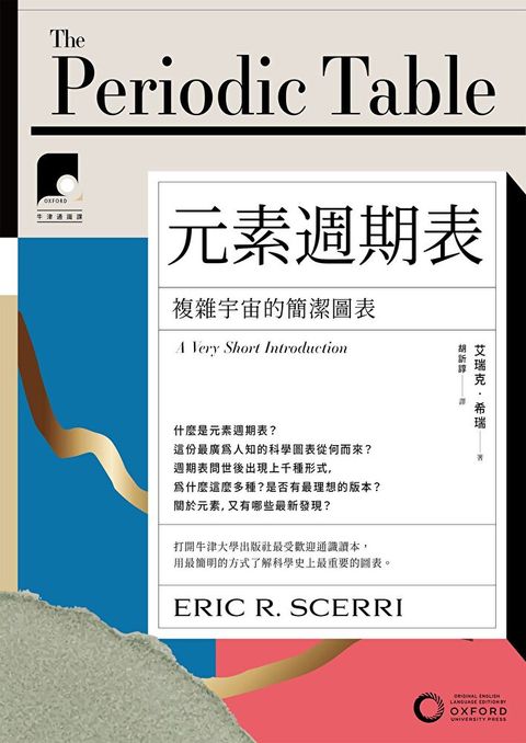 【牛津通識課10】元素週期表讀墨電子書