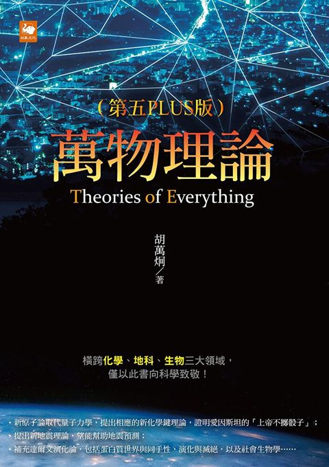 萬物理論第五PLUS版讀墨電子書