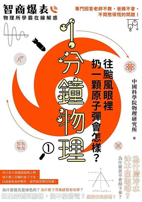 1分鐘物理1（二版）（讀墨電子書）