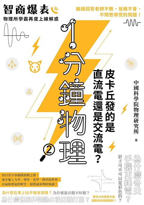 1分鐘物理2（二版）（讀墨電子書）