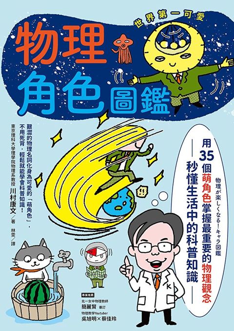 物理角色圖鑑（讀墨電子書）