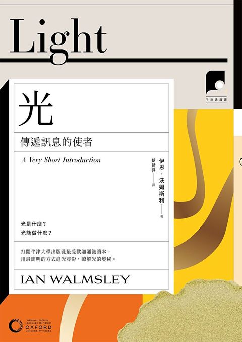 Readmoo 讀墨 【牛津通識課30】光（讀墨電子書）