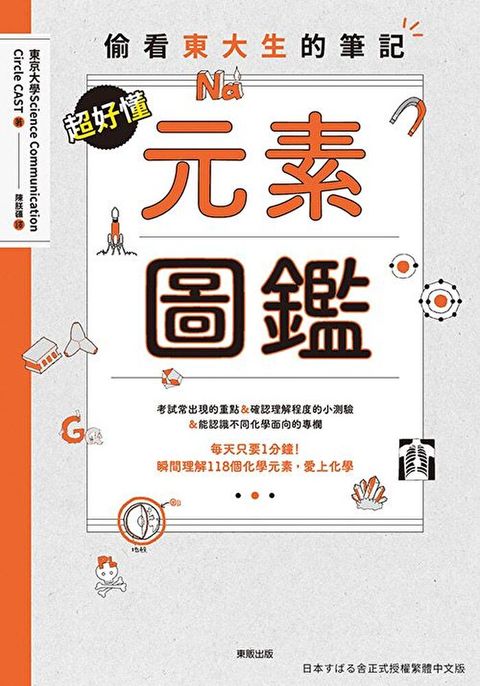 超好懂元素圖鑑