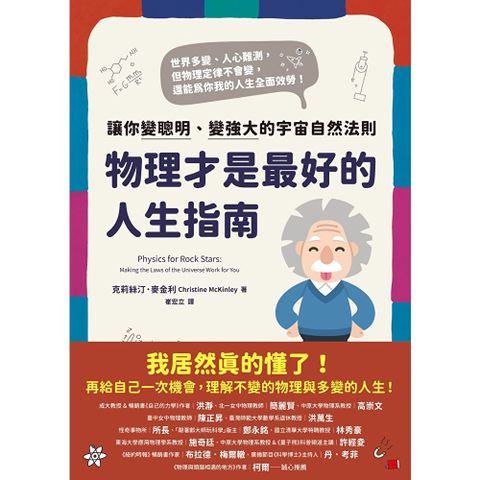 物理才是最好的人生指南