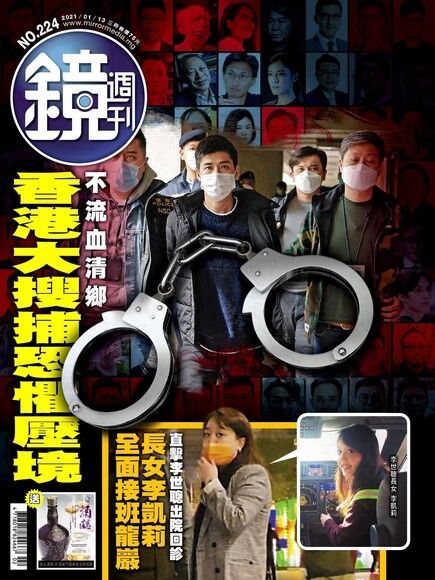 鏡週刊 第224期 2021/01/13（讀墨電子書）