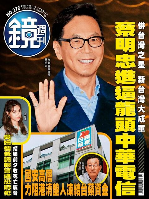 鏡週刊 第276期 2022/01/12（電子書）