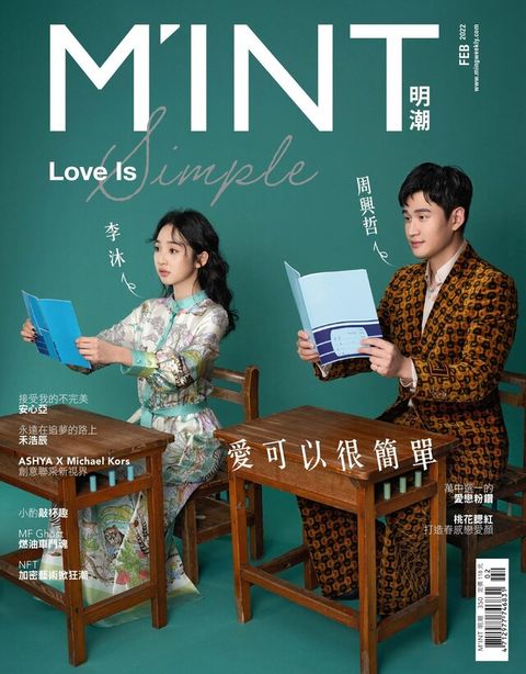 《明潮M'INT》350期（讀墨電子書）