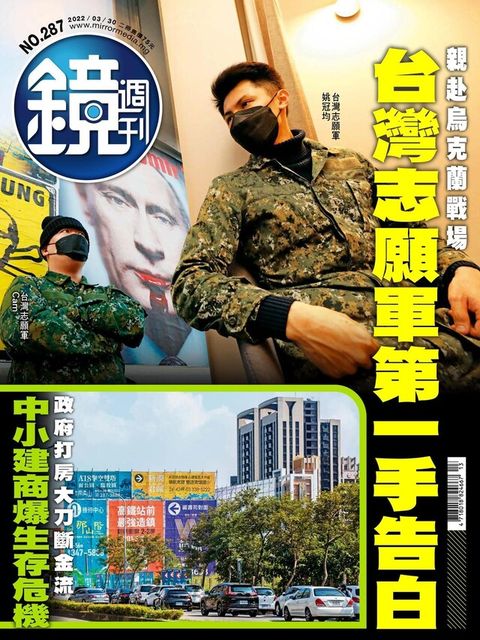 鏡週刊 第287期 2022/03/30