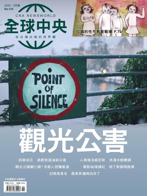 全球中央02月號/2020 第134期