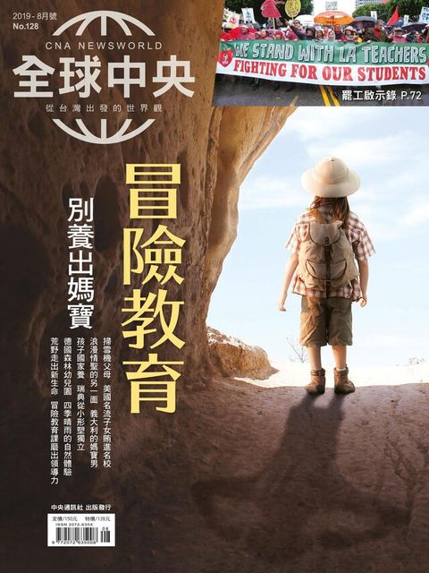 全球中央08月號/2019 第128期