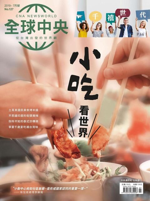 全球中央07月號/2019 第127期（讀墨電子書）