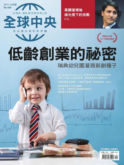 全球中央12月號/2017 第108期