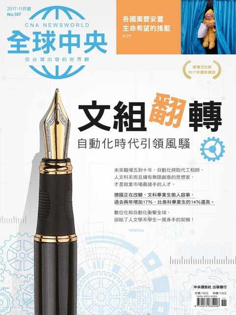 全球中央11月號/2017 第107期