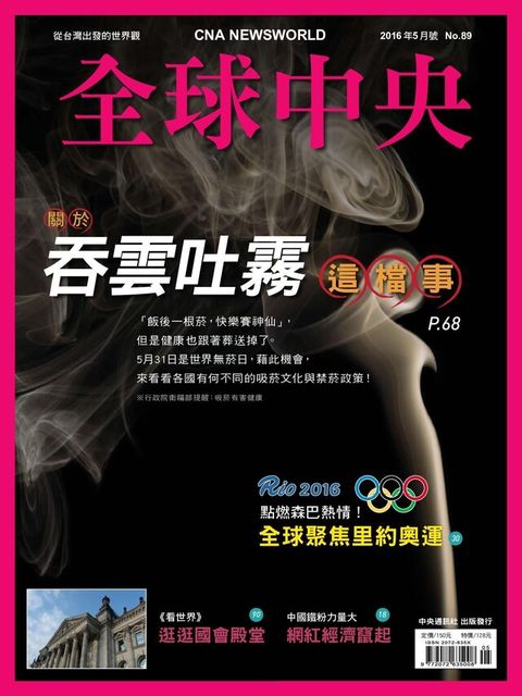 全球中央5月號/2016 第89期（讀墨電子書）