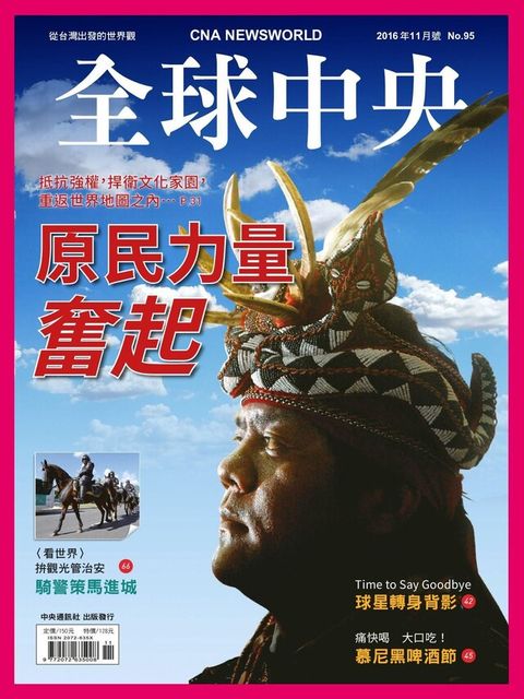全球中央11月號/2016 第95期