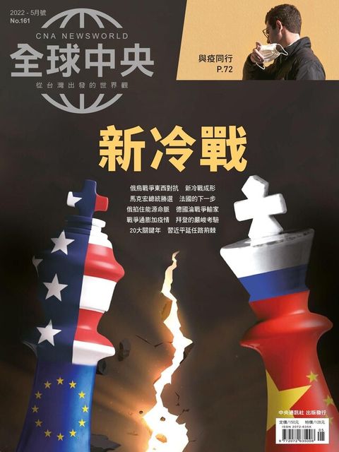 全球中央05月號/2022 第161期