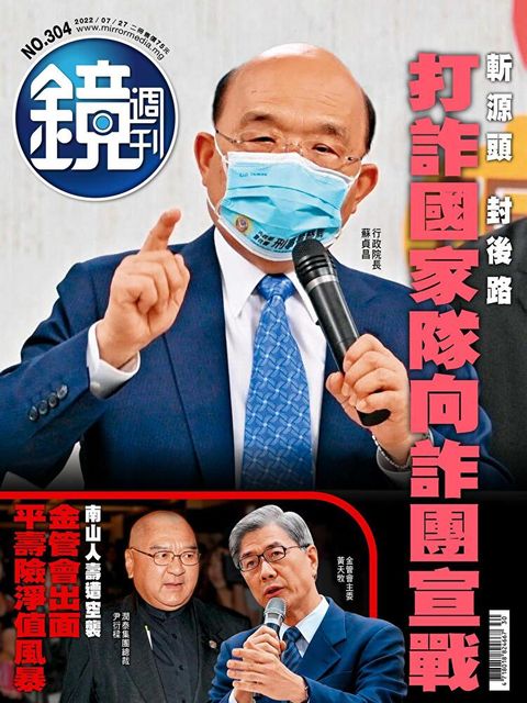 鏡週刊 第304期 2022/07/27（讀墨電子書）