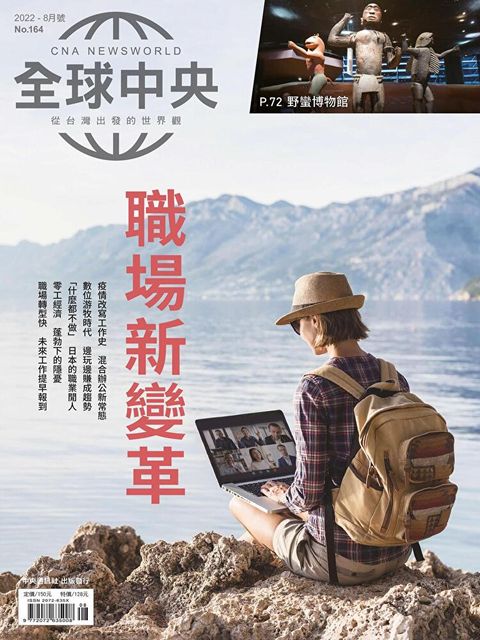全球中央08月號/2022 第164期
