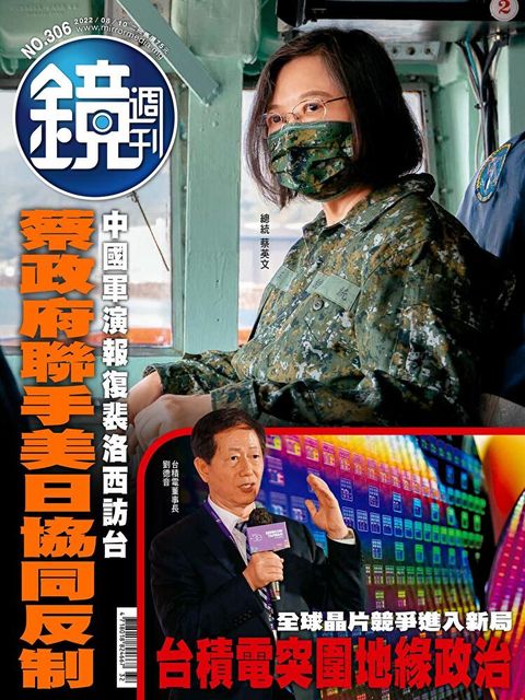 鏡週刊 第306期 2022/08/10
