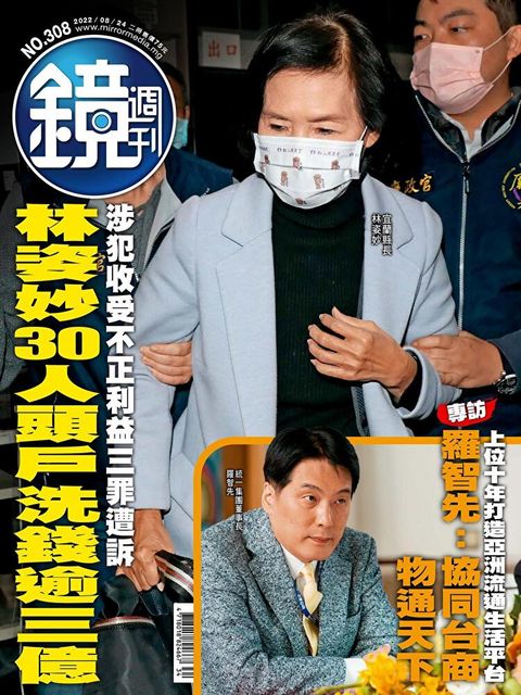 鏡週刊 第308期 2022/08/24
