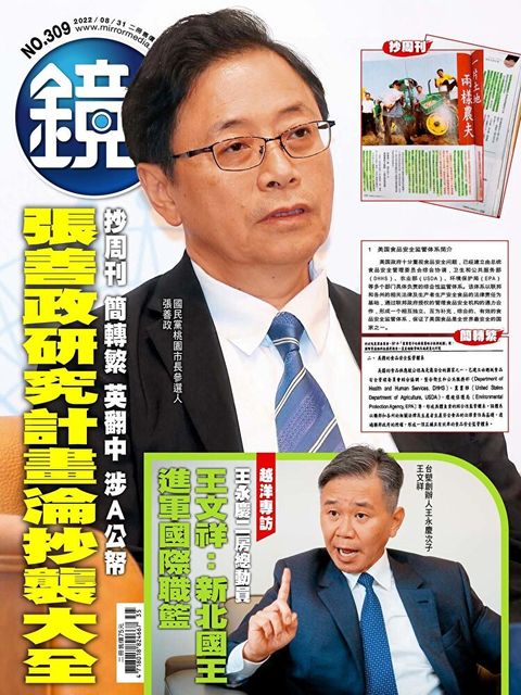 鏡週刊 第309期 2022/08/31（讀墨電子書）