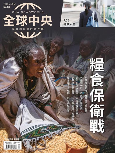 全球中央09月號/2022 第165期