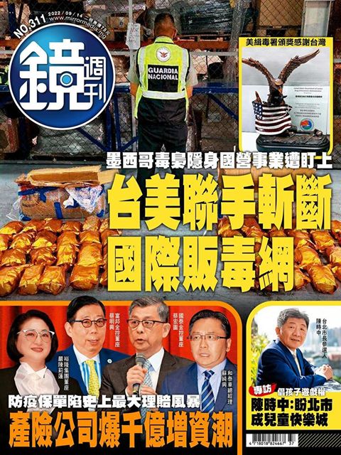 鏡週刊 第311期 2022/09/14