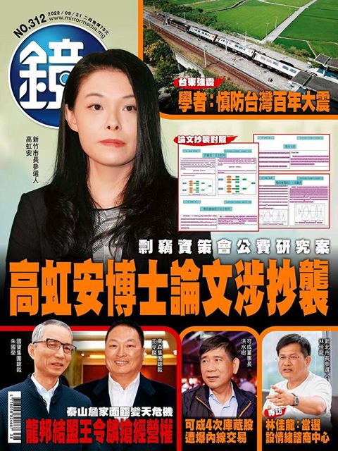 鏡週刊 第312期 2022/09/21（讀墨電子書）