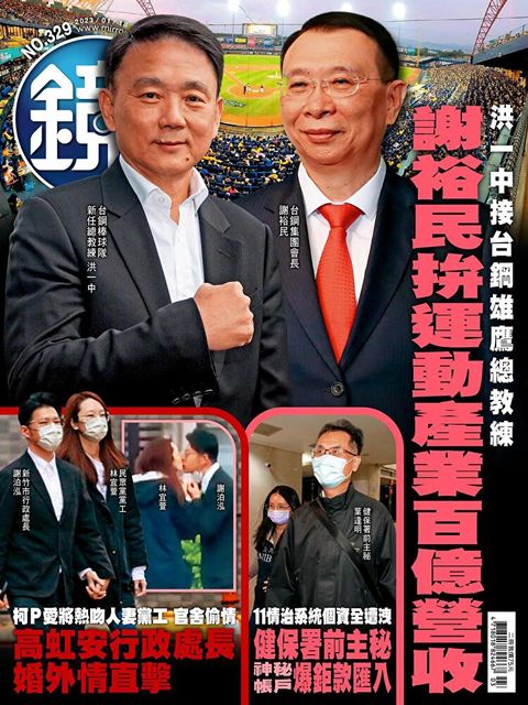 鏡週刊 第329期 2023/01/17（讀墨電子書）