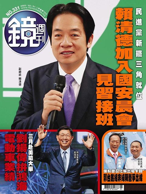 鏡週刊 第331期 2023/02/01讀墨電子書