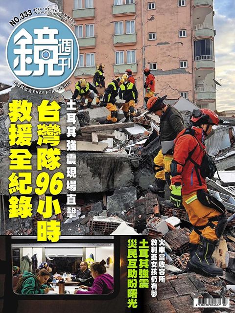 鏡週刊 第333期 2023/02/15讀墨電子書