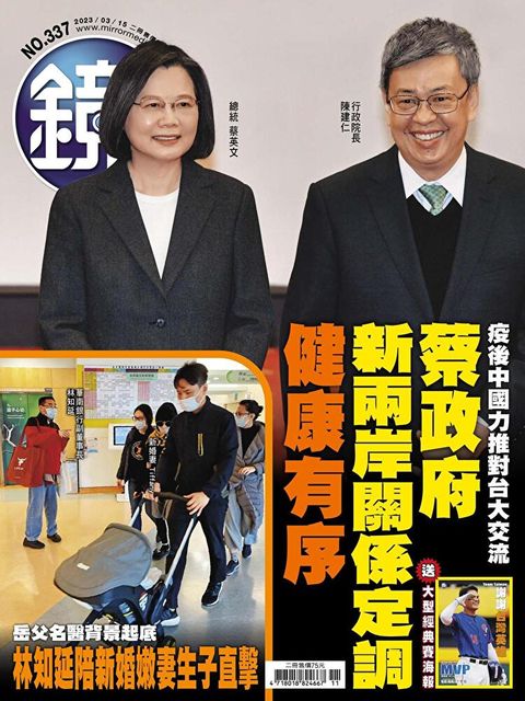 鏡週刊 第337期 2023/03/15（讀墨電子書）